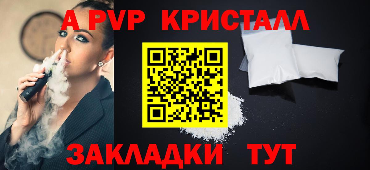 цены   Alpha-PVP кристаллы  Вход с VPN  Звенигород  APVP СК 