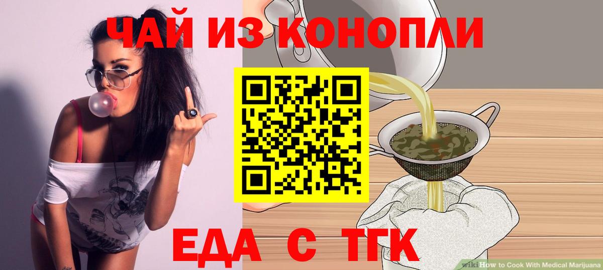 Звенигород  Еда ТГК конопля  Вход с VPN 