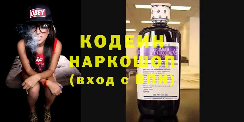 Codein напиток Lean (лин)  наркотики  kraken рабочий сайт  Звенигород 