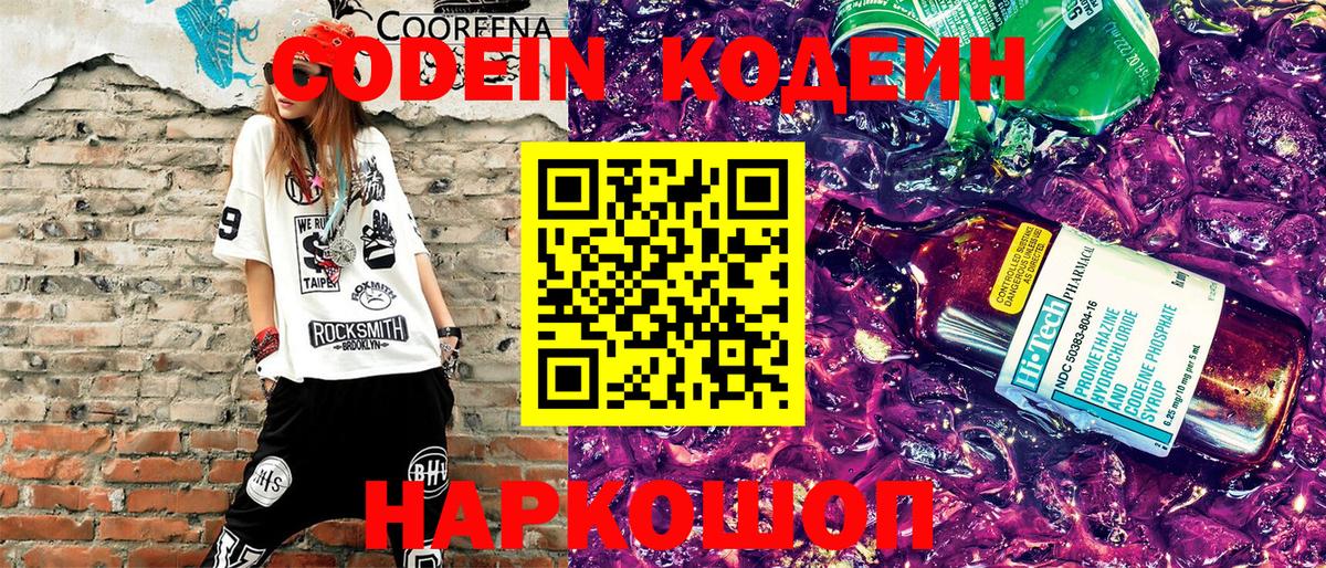 Звенигород  Кодеин напиток Lean (лин)  Вход с VPN 
