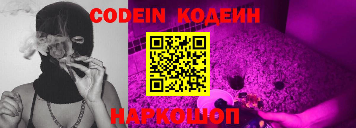 Codein Purple Drank  Кодеин Purple Drank  Звенигород 