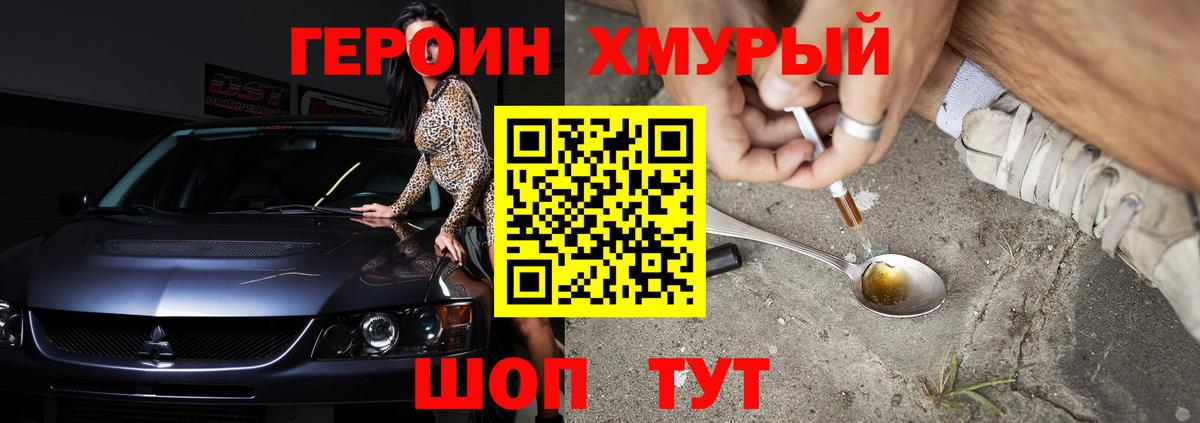 ГЕРОИН Heroin Звенигород