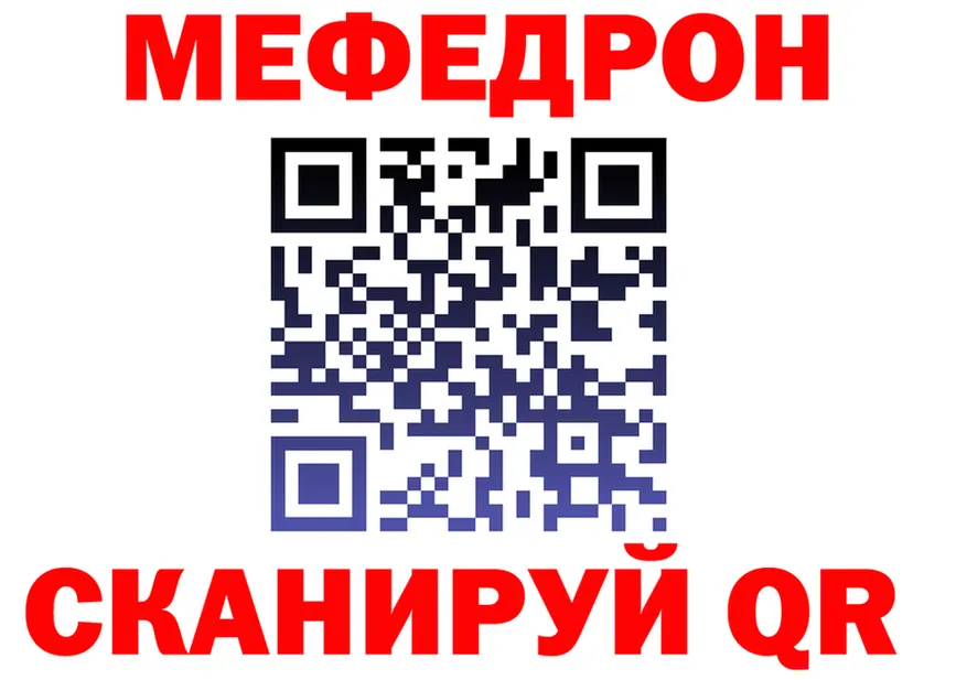 МЕФ 4 MMC как зайти даркнет мега Звенигород