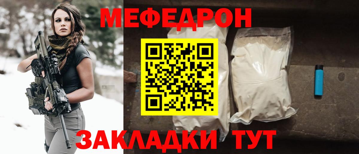 Мефедрон 4 MMC  Меф VHQ  Вход с VPN  МЯУ-МЯУ  Звенигород 