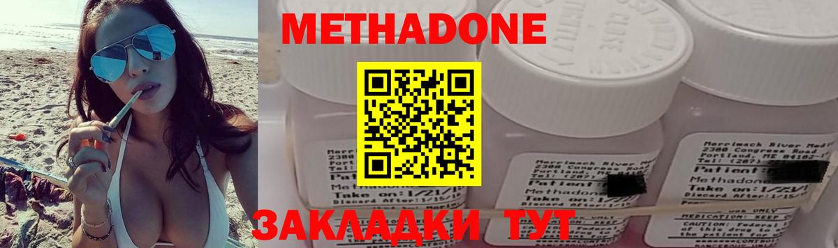 Метадон methadone  Звенигород  Метадон белоснежный 