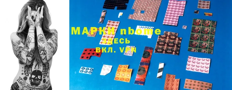 Марки N-bome 1,8мг Звенигород