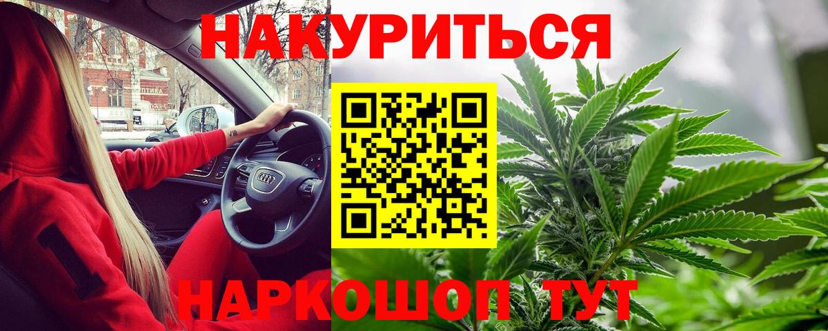МАРИХУАНА конопля Звенигород